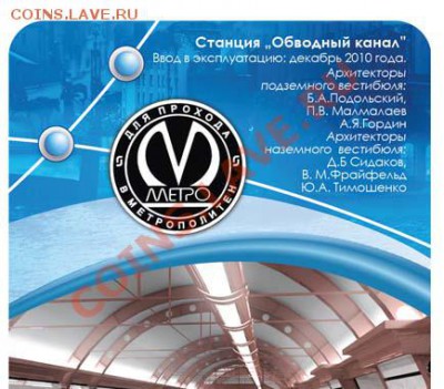 Новый юбилейный жетон Питерского метро - 23.09.10