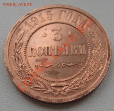 2коп.1914,1коп.1914,3коп.1915,1коп.1915 гг. в состоянии - IMG_6812