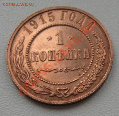 2коп.1914,1коп.1914,3коп.1915,1коп.1915 гг. в состоянии - IMG_6817
