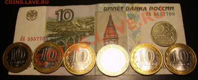 10 юб.руб 2009 6 шт + бонуса до 10,12,10 в 21,00 - S8301947.JPG