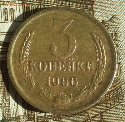 3 копейки 1966. Хорошая. Плоские ленты. До 18.09.2016 в 22.0 - 20160915_085913-1