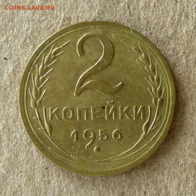 2 копейки 1956 год, до 21.09.2016г до 22.00 Мск (1) - P1040569