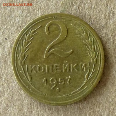 2 копейки 1957 год, до 21.09.2016г до 22.00 Мск (1) - P1040573
