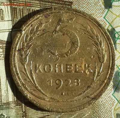 5 копеек 1928. До 18.09.2016 в 22.00 - 20160915_085949-1