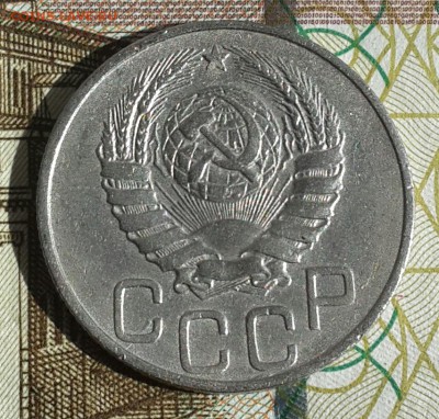 20 копеек 1945. Хорошая. До 18.09.2016 в 22.00 - 20160915_094505-1