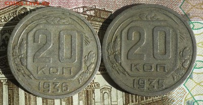 20 копеек 1935, 1936. до 18.09.2016 в 22.00 - 20160915_094414-1