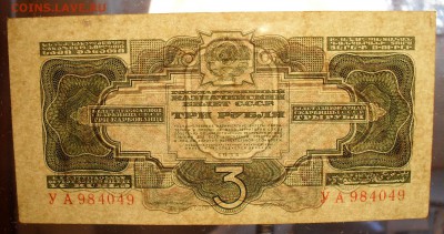 3 рубля 1934 года с подписью. AUNC. - SDC15197.JPG