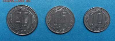 10коп. 15к.20к. 1955г - SAM_3222.JPG