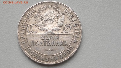 50 КОПЕЕК 1924 ТР ОКОНЧ. 19.09.16 (1) - 2016-09-15-920