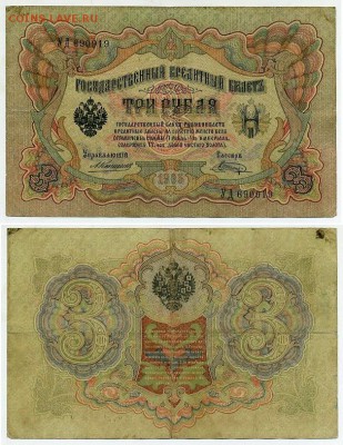 3 рубля 1905 Коншин 14 кассиров до 21 09го - УД 690919
