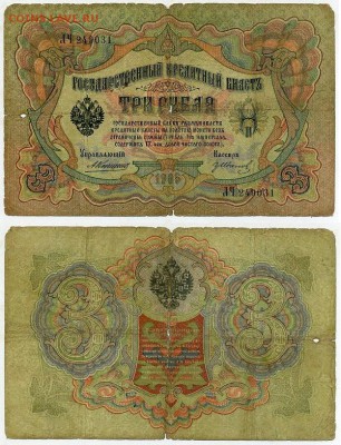 3 рубля 1905 Коншин 14 кассиров до 21 09го - ЛЧ 249031 Д