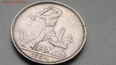 50 КОПЕЕК 1924 ПЛ ОКОНЧ. 19.09.16 - 2016-09-15-933