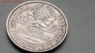 50 КОПЕЕК 1924 ПЛ ОКОНЧ. 19.09.16 - 2016-09-15-934