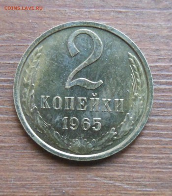 2коп 1965г блеск до 16.9.16 22-00 короткий - DSCN1119.JPG