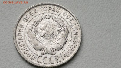 20 КОПЕЕК 1930 ОКОНЧ. 19.09.2016 - 2016-09-15-950
