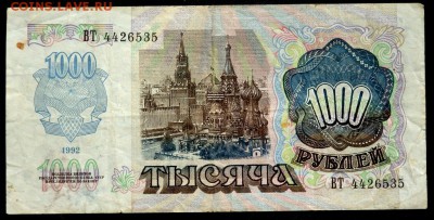 1000 рублей 1992 и 500 рублей 1991 до 17.09.2016 22-00 - P9150549.JPG