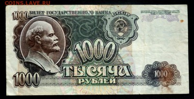 1000 рублей 1992 и 500 рублей 1991 до 17.09.2016 22-00 - P9150550.JPG