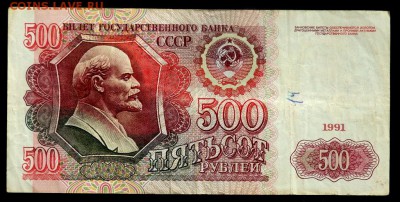 1000 рублей 1992 и 500 рублей 1991 до 17.09.2016 22-00 - P9150548.JPG