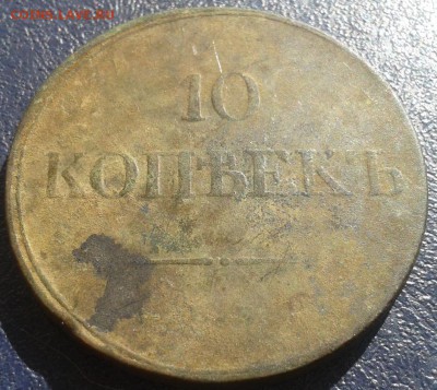 5 коп. 1802 г. и 5 коп 1859 г. - 10 коп.1833