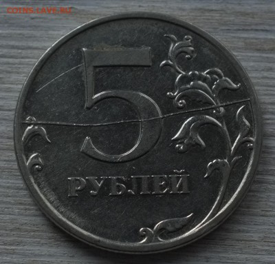 Бракованные монеты - 5 рублей_реверс_раскол.JPG