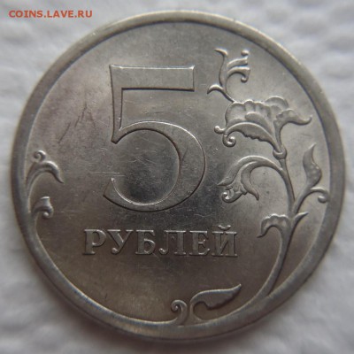 5 руб. 2009 г. шт Е ? - DSC07837 (2).JPG