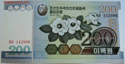 СЕВЕРНАЯ КОРЕЯ - 200 вон 2005 г. пресс до 21.09 в 22.00 - DSCN7751