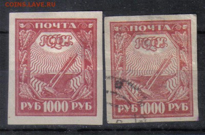 РСФСР 1921г 1000 руб 2м Цвета! до 17.09 22.00мск - РСФСР 1921г 1000 руб 2м Цвета! №2