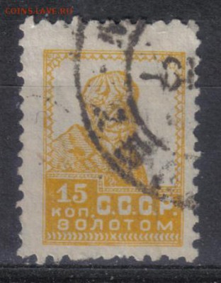 СССР 1925г 15 коп Золотой Стандарт до 17.09 22.00мск - СССР 1925г 15 коп Золотой Стандарт №1