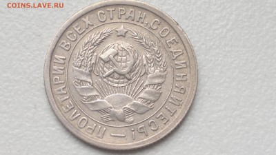 15 КОПЕЕК 1932 ОКОНЧ. 19.09.2016 - 2016-09-15-955