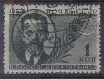 СССР 1933г 1 коп Деятели сов.государства до 17.09 22.00мск - СССР 1933г 1 коп Деятели сов.государства