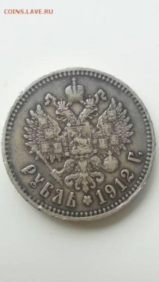 рубль 1912 до 17.09.16 - 29624439(1)
