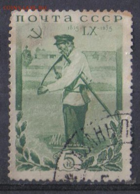 СССР 1935г 5 коп Калинин до 17.09 22.00мск - СССР 1935г 5 коп Калинин №3