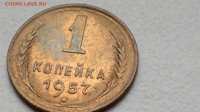 1 КОПЕЙКА 1957 В БЛЕСКЕ  ОКОНЧ. 19.09.2016 - 2016-09-15-965