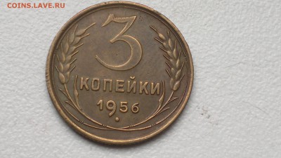 3 КОПЕЙКИ 1956 ОКОНЧ. 19.09.2016 - 2016-09-15-971