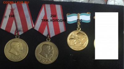 Юб. медали и запчасти по фиксу. до ухода в архив. - 3