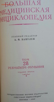 Энциклопедии  БМЭ 40 томов. Кому за сколько? - 20160915_133853-1-1