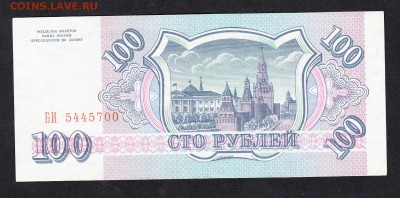 РФ 1993 100р пресс до 17 09 - 921а