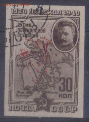 СССР 1941г 30 коп Перекоп бз до 17.09 22.00мск - СССР 1941г 30 коп Перекоп бз