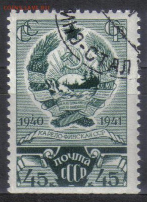 СССР 1941г 45 коп Карело-Финская ССР до 17.09 22.00мск - СССР 1941г 45 коп Карело-Финская ССР №2