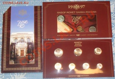 набор 10 рублей Министерства 2002г. до 11.12.10 в 22.00 - Бонус 1997