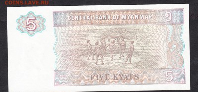 Бирма ( Мьяма) 1996 5к пресс до 17 09 - 831а