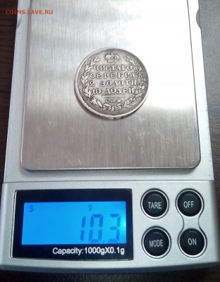 Монета полтина 1815 МФ до 19.09.2016г. 22-00 МСК - IMG_20160816_115234