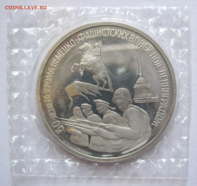 3 руб. 1994 г. Разгром под Ленинградом (зап) 21.09 22-00 МСК - Освобождение Ленинграда_1