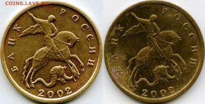 10 копеек 2002г Штемпель Г ? - 10-2002 две
