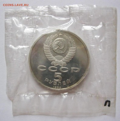 5 руб. 1989 г. Благовещенский (запайка) до 21.09 22-00 МСК - Благовещенский_2