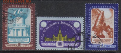 СССР 1958г Астрономический союз полн.серия до 17.09 22.00мск - СССР 1958г Астрономический союз полн.серия №2