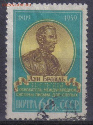 СССР 1959г Брайль полн.серия до 17.09 22.00мск - СССР 1959г Брайль тв