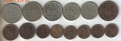 Монеты СССР 1961-91гг 14шт до 17.09 22.00мск - Монеты СССР 1961-91гг 14шт №1-1