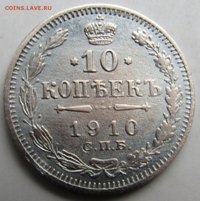 оцените 10к 1910 года латунные. - Изображение 368
