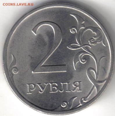 2 рубля 2009 спмд шт Н-2.31Д по ЮК до 17.09 22.00мск - 2 рубля 2009 спмд шт Н-2.31Д по ЮК №1-2